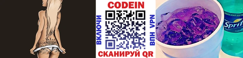 Кодеин Purple Drank Купить где Малоярославец